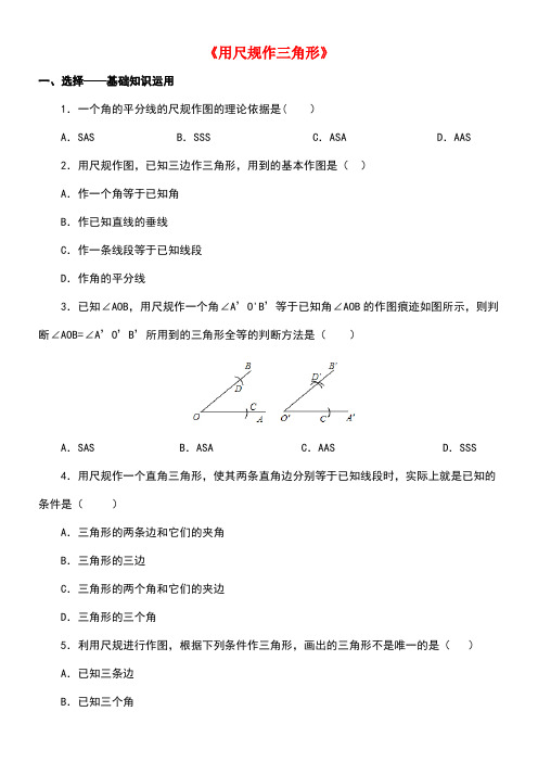 七年级数学下册4.4用尺规作三角形同步练习3北师大版(new)