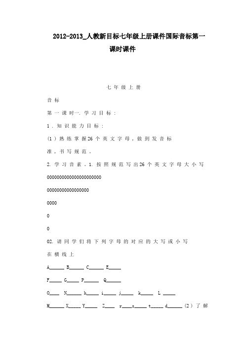 人教新目标七年级上册课件国际音标第一课时课件