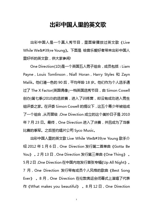 出彩中国人里的英文歌