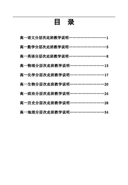 牟平一中分层次走班课程说明