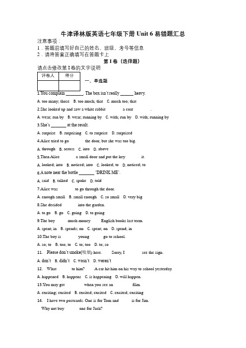 牛津译林版英语七年级下册 Unit 6 易错题汇总及解析