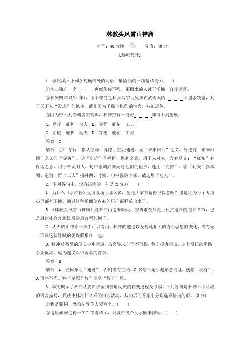 2019_2020学年高中语文1.1.2林教头风雪山神庙作业与测评(含解析)新人教版必修5