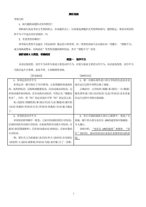 人教版高三语文高考复习:病句基础知识及修改方式技巧