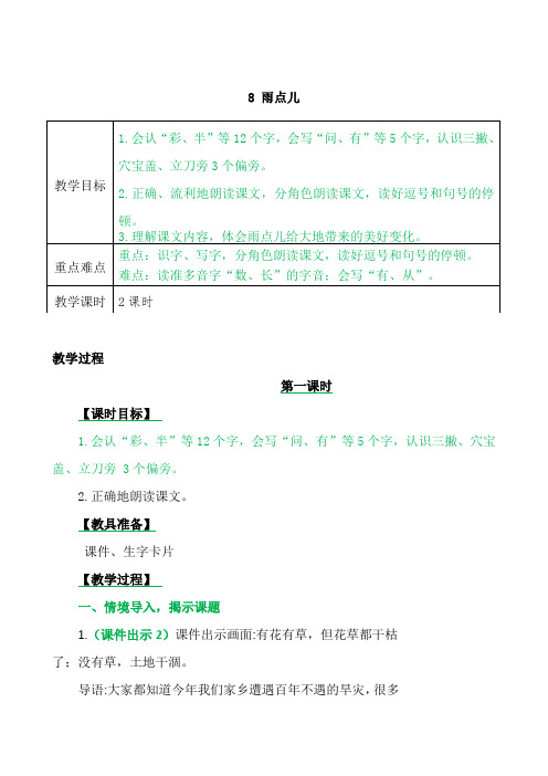 一年级语文上册小学《雨点儿》教学设计课文