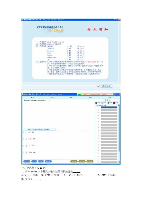 全国信息化应用能力考试题目(OFFICE操作)