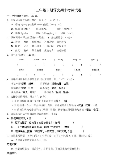 2018五年级下册语文期末考试试卷(附答案)