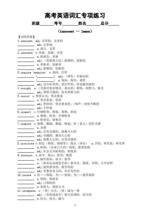 高三英语一轮复习词汇专项练习(innocent-lemon)