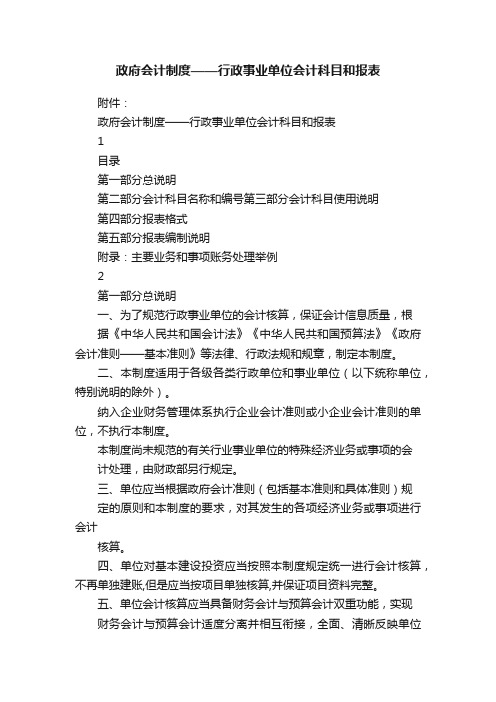 政府会计制度——行政事业单位会计科目和报表