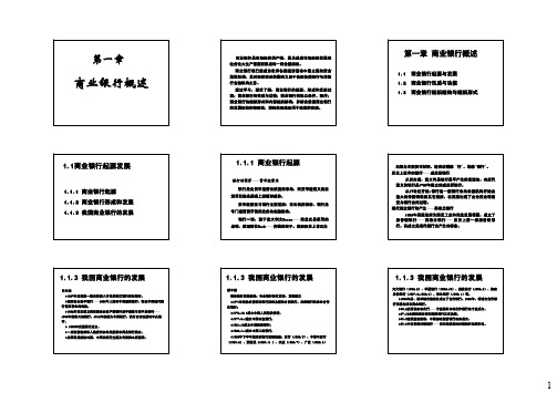 第1章 商业银行概述