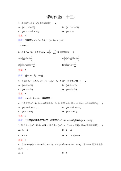 新课标版数学必修五(A版)作业23高考调研精讲精练