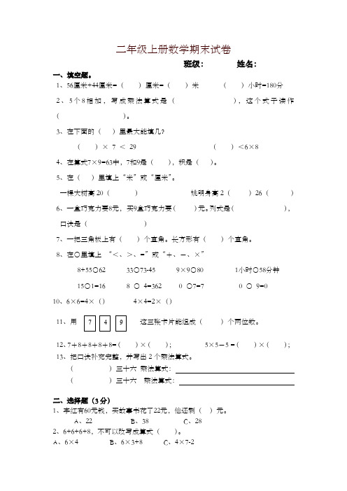二年级上册数学试题湖北省宜昌市白沙驿小学2018-2019学年期末测试卷三人教新课标-优质资料