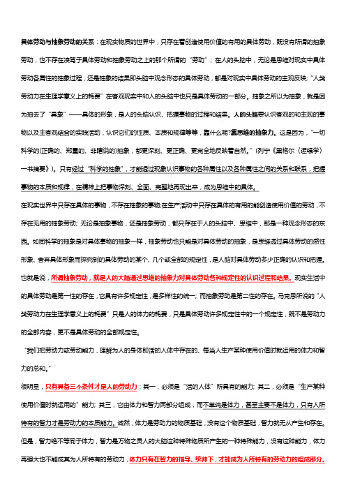 具体劳动与抽象劳动的哲学分析