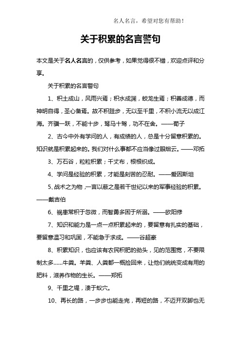 关于积累的名言警句