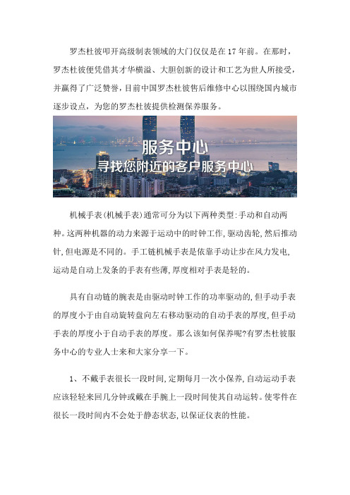 罗杰杜彼权威售后