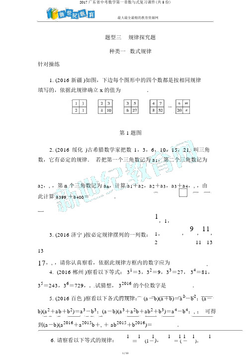 2017广东省中考数学第一章数与式复习课件(共5份)