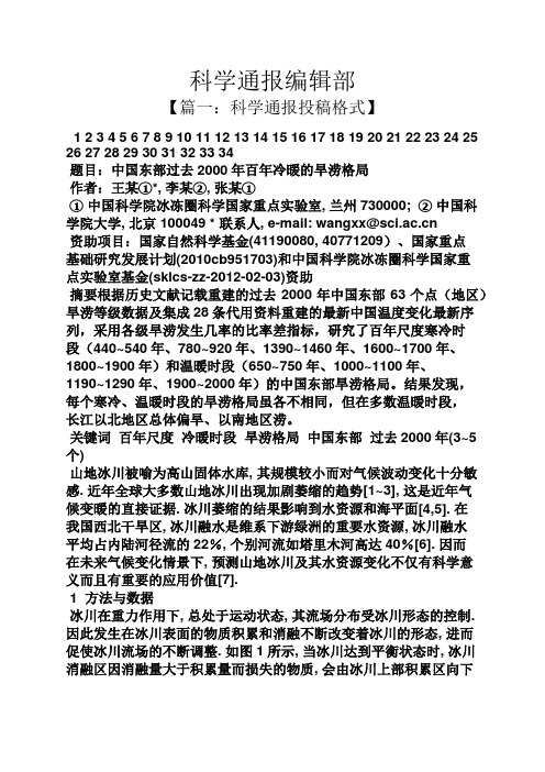 科学通报编辑部