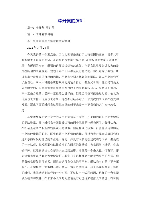 李开复的演讲