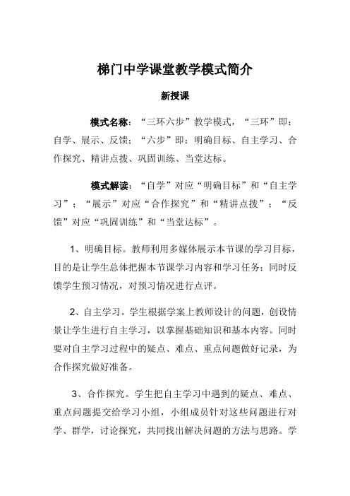 课堂教学模式简介