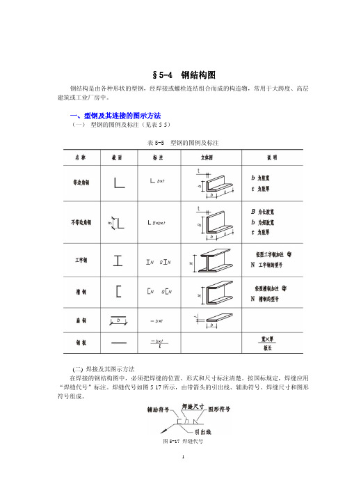 §5-4钢结构图