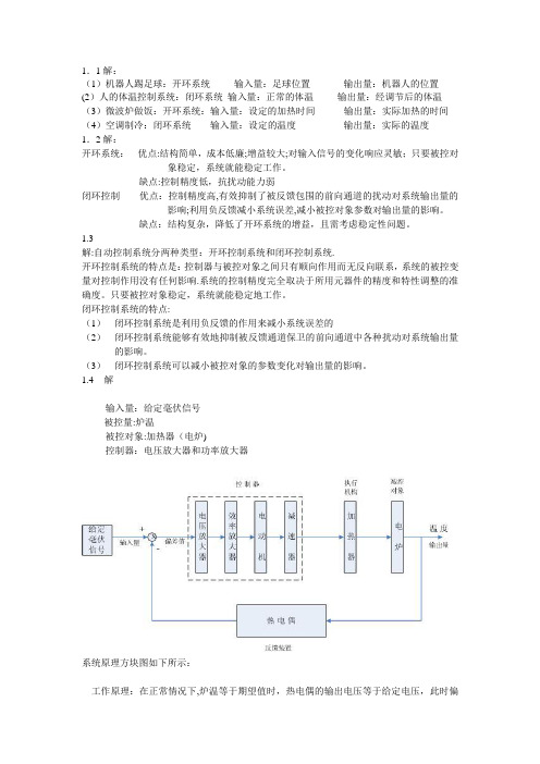 《自动控制原理》张爱民课后习题答案【范本模板】