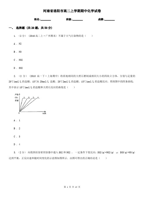 河南省洛阳市高二上学期期中化学试卷