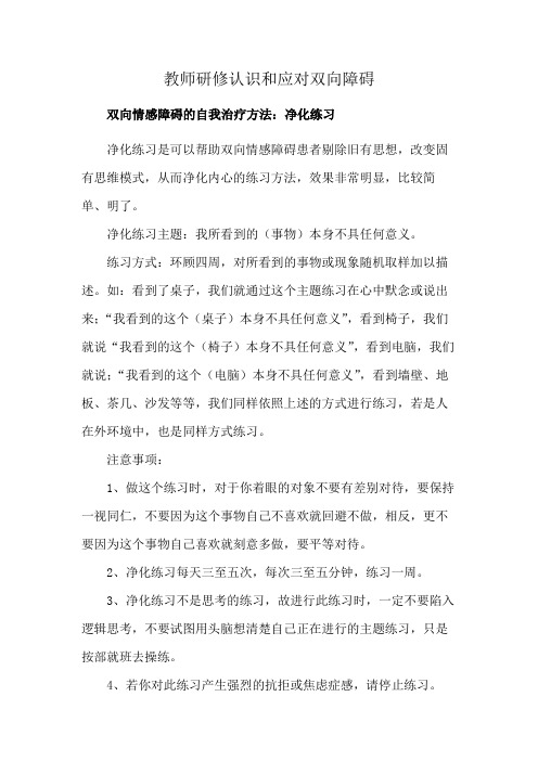 教师研修认识和应对双向障碍