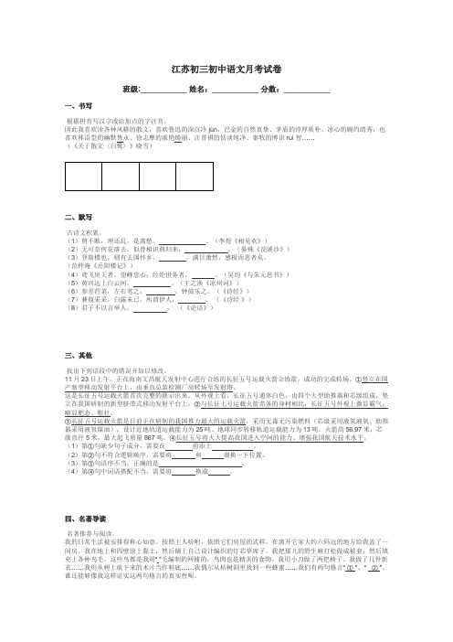 江苏初三初中语文月考试卷带答案解析
