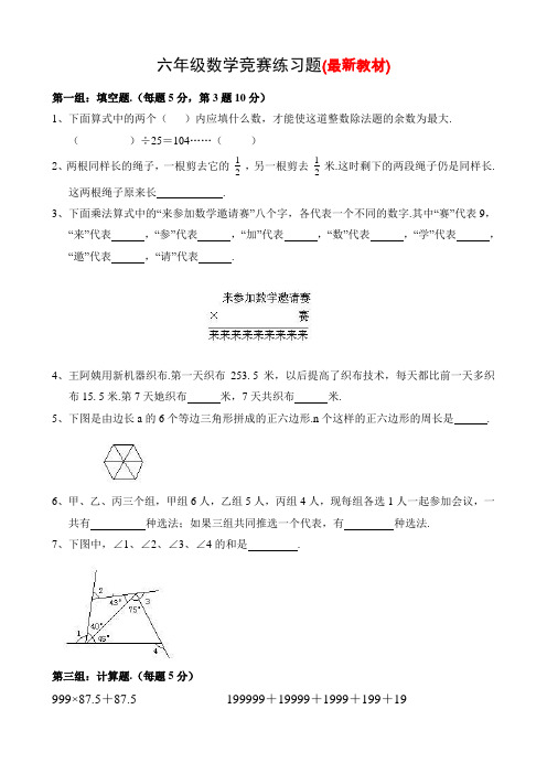 小学六年级数学竞赛练习题及答案