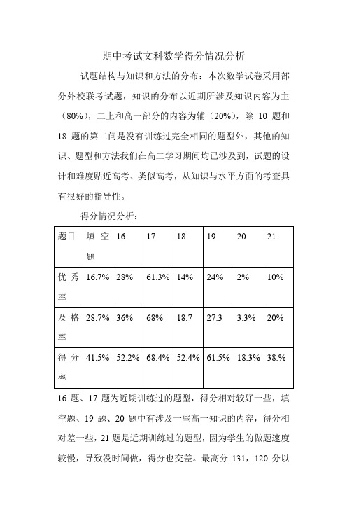 期中考试文科数学试题分析