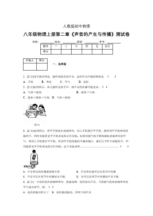 人教版八年级物理2-1《声音的产生与传播》专项练习(含答案) (1298)