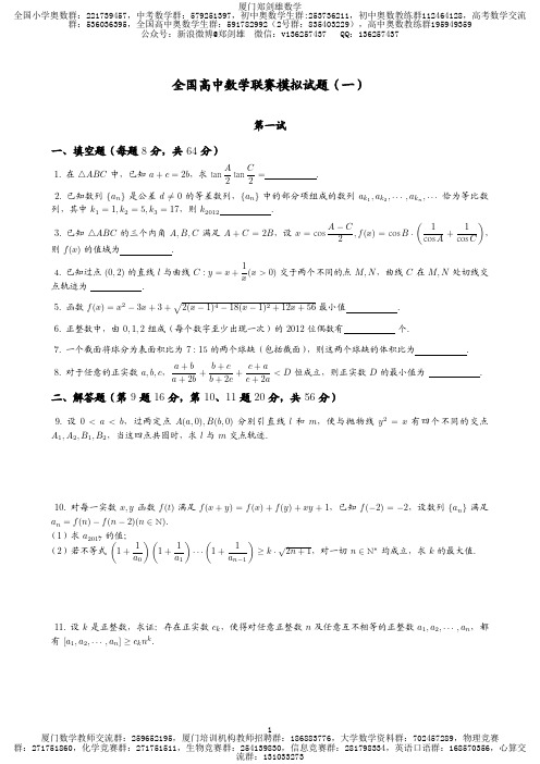 15套高中数学联赛模拟卷及答案