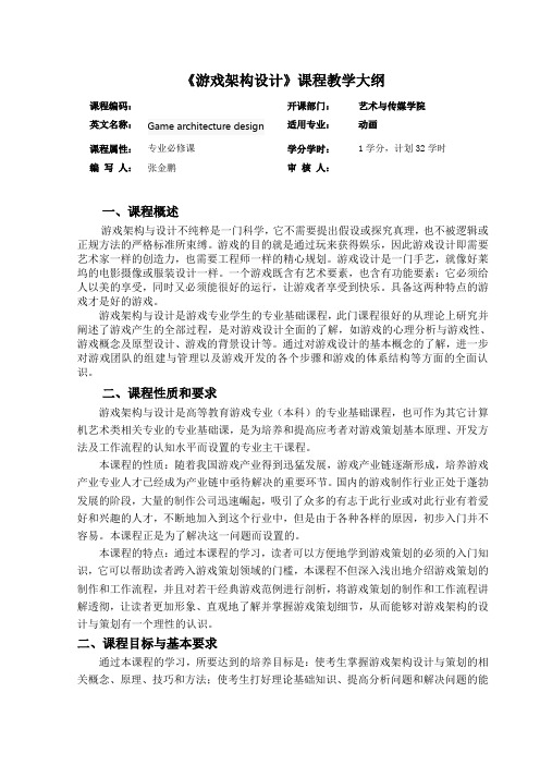 游戏架构与设计大纲