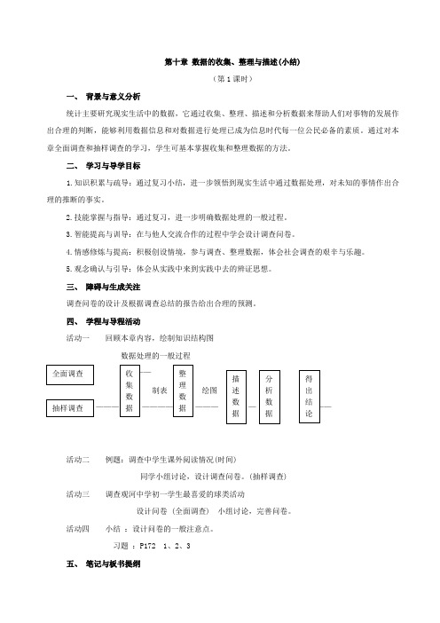 七年级下册数学数据的收集、整理与描述教案