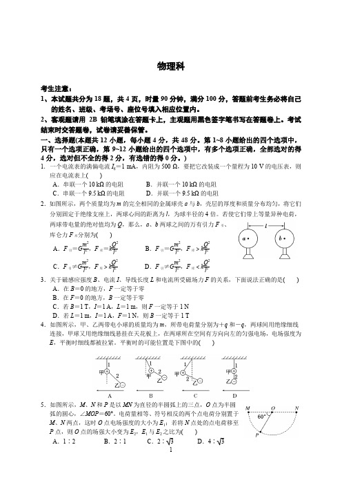 湖南省2019-2020学年高二上学期12月联考物理试卷 PDF版含答案 