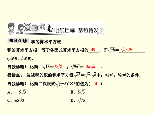 初三上数学课件(华师版)-积的算术平方根