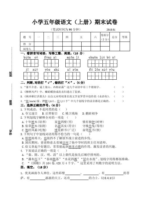 2017~2018学年度苏教版五年级语文(上册)期末测试卷及参考答案