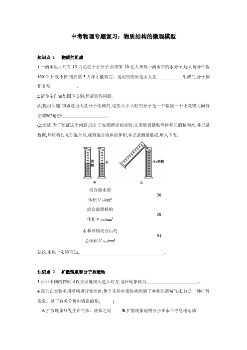 中考物理专题复习：物质结构的微观模型