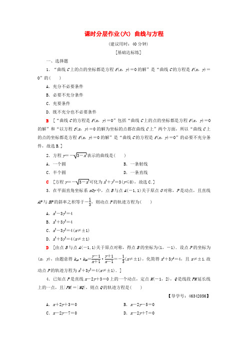 2018年秋高中数学 课时分层作业6 曲线与方程 新人教A版选修2-1
