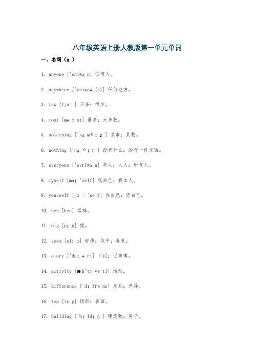 八年级英语上册人教版第一单元单词