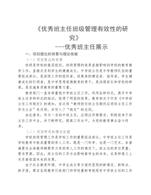 班主任个人课题项目
