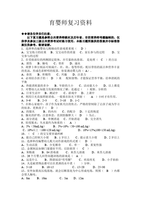 育婴师新增复习资料 4