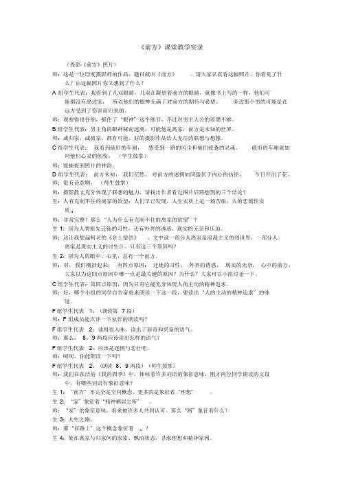 前方课堂教学实录课件.doc