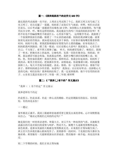 关于我和什么有个约的作文600字