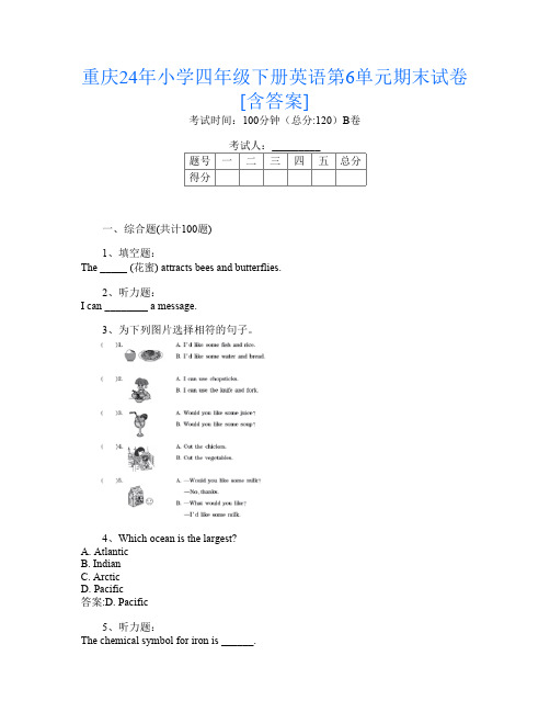 重庆24年小学四年级下册第十次英语第6单元期末试卷[含答案]