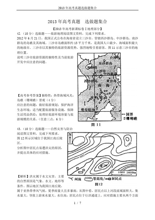 2013年高考真题选做题集合