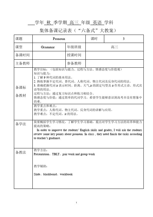 高三英语一轮复习代词教案