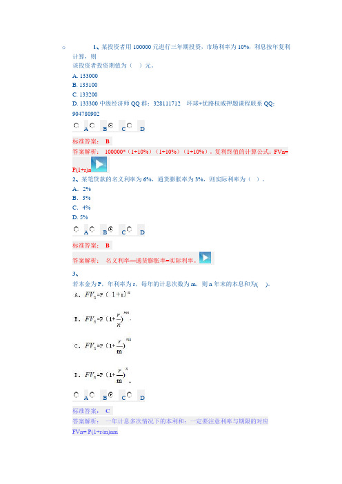 2第二章习题-中级金融