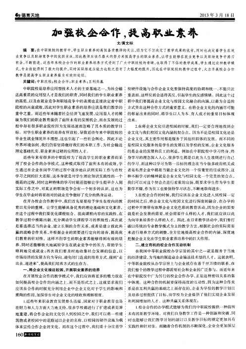 加强校企合作,提高职业素养