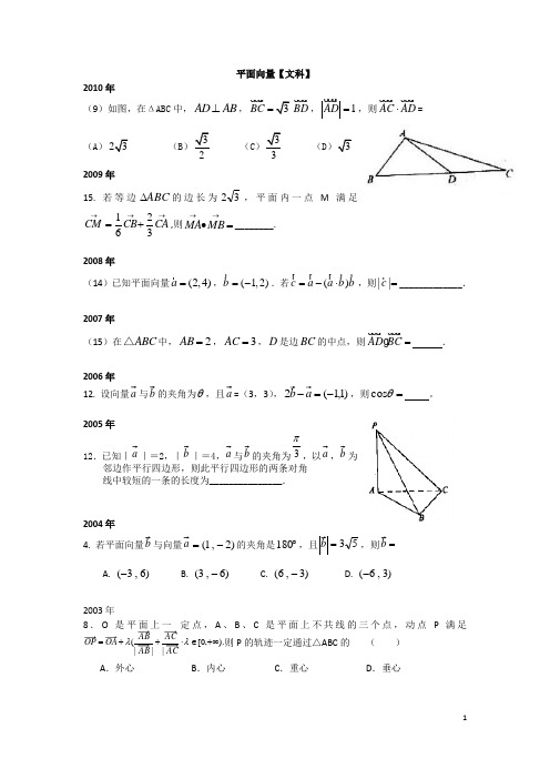 天津卷高考数学十年真题【平面向量】【文】