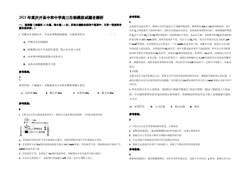 2021年重庆开县中和中学高三生物模拟试题含解析